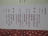 日中戦争下の外交