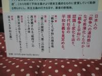 変質する平和主義