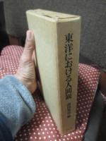 東洋における人間観 : インド思想と仏教を中心として