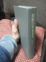 日本の階層構造