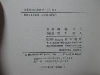 日本農政の戦後史