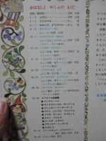 よい子に育つこどものためのクリスマス百科