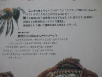 動物の体内をさぐる