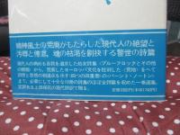 エリオット詩集 ＜海外詩シリーズ＞