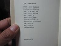 エリオット詩集 ＜海外詩シリーズ＞