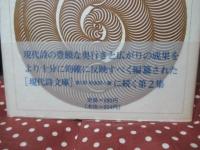 新選 吉増剛造詩集