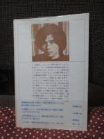 新選 吉増剛造詩集