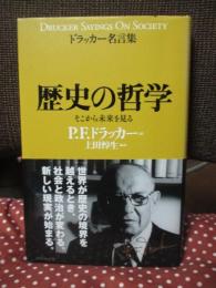 歴史の哲学 : そこから未来を見る : ドラッカー名言集