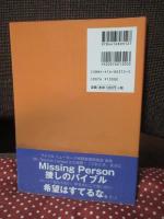 家出人missing personの捜し方
