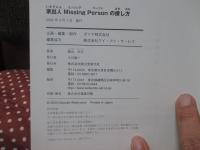 家出人missing personの捜し方