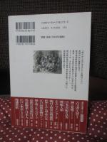 〈政事家〉大久保利通 : 近代日本の設計者