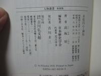 赤松円心・満祐