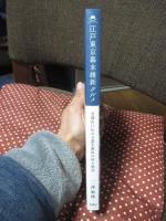 江戸東京幕末維新グルメ