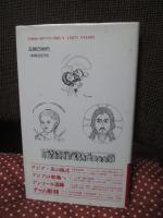 中世・美の様式 : キリスト教美術の展開 建築・彫刻・工芸