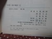 中世・美の様式 : キリスト教美術の展開 建築・彫刻・工芸