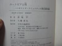 ユートピアと性