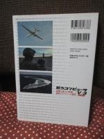 戦うコンピュータ(V)3： 軍隊を変えた情報・通信テクノロジーの進化