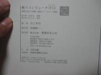 戦うコンピュータ(V)3： 軍隊を変えた情報・通信テクノロジーの進化