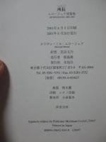 所長 : ムロージェク短篇集