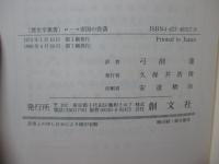 ローマ帝国の没落