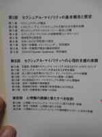 セクシュアル・マイノリティへの心理的支援