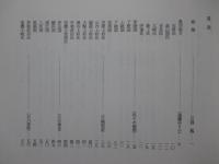 中世後期守護権力の構造に関する比較史料学的研究 (2016-2019年度科学研究費補助金 基盤研究(B) 研究成果委報告書 研究課題番号:15H03239)