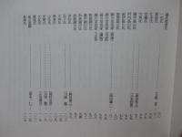 中世後期守護権力の構造に関する比較史料学的研究 (2016-2019年度科学研究費補助金 基盤研究(B) 研究成果委報告書 研究課題番号:15H03239)