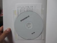 中世後期守護権力の構造に関する比較史料学的研究 (2016-2019年度科学研究費補助金 基盤研究(B) 研究成果委報告書 研究課題番号:15H03239)