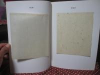 「中世日本の紙 : アーカイブズ学としての料紙研究 前編・後編」 2冊セット