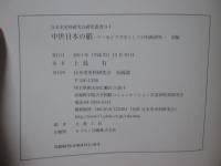 「中世日本の紙 : アーカイブズ学としての料紙研究 前編・後編」 2冊セット