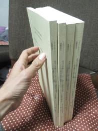 「日本の宗教とジェンダーに関する国際総合研究 : 尼寺調査の成果を基礎として 1-4巻セット」 1巻「本文編」・2巻「霊鑑寺文書目録」・3巻「中宮寺文書目録」・4巻「慈受院文書目録」　