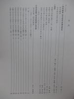 日本の宗教とジェンダーの研究： 近世社会における尼僧と尼寺の役割 (平成21-24年度科学研究費補助金 (基盤研究(B))研究成果報告書) 〈課題番号：21310172〉
