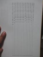 日本の宗教とジェンダーの研究： 近世社会における尼僧と尼寺の役割 (平成21-24年度科学研究費補助金 (基盤研究(B))研究成果報告書) 〈課題番号：21310172〉