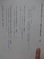 古記録の史料学的な研究にもとづく室町文化の基層の解明 : 研究成果報告書