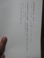 古記録の史料学的な研究にもとづく室町文化の基層の解明 : 研究成果報告書