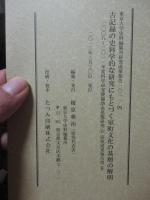 古記録の史料学的な研究にもとづく室町文化の基層の解明 : 研究成果報告書