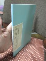 中世の日記 : 企画展示