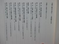 景観に歴史を読む： 史料編