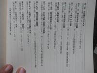 景観に歴史を読む： 史料編