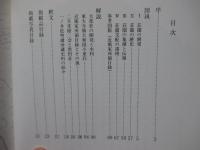 荘園を読む・歩く : 畿内・近国の荘園