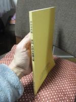 史料 太郎兵衛講文書 (泉佐野の歴史と今を知る会資料集 128号)