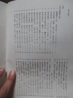 史料 太郎兵衛講文書 (泉佐野の歴史と今を知る会資料集 128号)