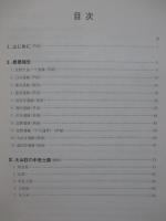 大山荘内埋蔵文化財調査概要報告書