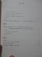 康富記人名索引