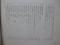 革嶋家文書展 : 重要文化財指定記念