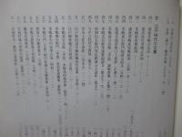 革嶋家文書展 : 重要文化財指定記念