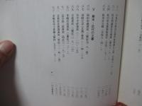 革嶋家文書展 : 重要文化財指定記念