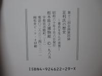 足利氏の歴史 : 尊氏を生んだ世界