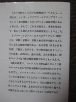 共存の哲学 : 複数宗教からの思考形式