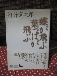 蝶が飛ぶ葉っぱが飛ぶ